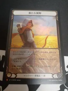 fab 新たな視野　日本語　RF　拡張