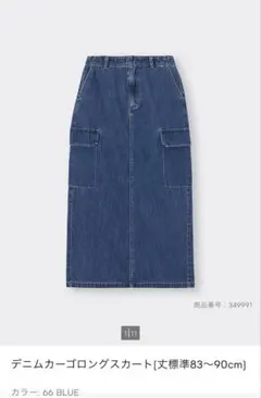 【新品未使用】GU デニムカーゴロングスカートＬ