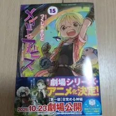 つくしあきひと「メイドインアビス」15巻