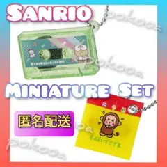 サンリオ　お菓子　チャーム　カセットテープ　ガチャ　けろっぴ　おさるのもんきち