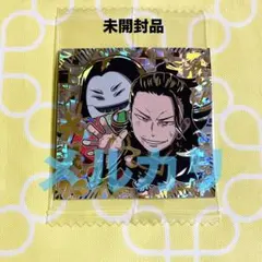 呪術廻戦0　夏油傑　ウエハースシール　にふぉるめーしょん　特級レア　化身玉藻前