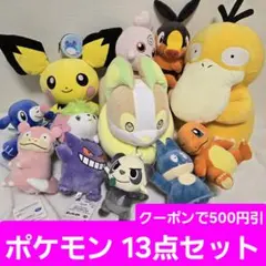 ポケモン13点　まとめ売り　もふぐっとぬいぐるみワンパチ　ピチュー　シェイミ
