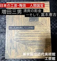 2025年最新】富本憲吉の人気アイテム - メルカリ