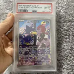 火箭隊的黑鴉 AR 106/098psa10