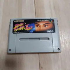 *スーパーファミコン ソフト ストリートファイターIIターボ*