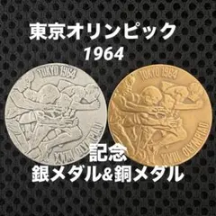2026年最新】1964年 東京オリンピック記念メダル 金 銀 銅の人気