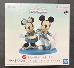 ラストワン賞 ディズニー 一番くじ World of Imagination