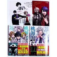 桃源暗鬼 27、28、29巻セット 初版 - メルカリ