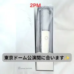 【新品未使用】2PM ペンライト セット Qoo10] JYP Entertainment [公式] 2PM ペンライト (新ペンラ : KPOP