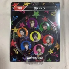 キスマイ　セブンくじ　缶バッチ　マグネット