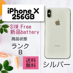 2025年最新】iPhone X 256GB SIMフリー [シルバー]の人気アイテム