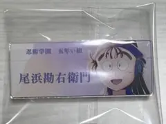 忍たま乱太郎 尾浜勘右衛門 アクリルネームプレート ani-art