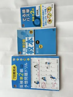 英検準2級 教材セット