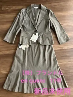 最終お値下げ【新品】en quete 11号　上下スーツセット
