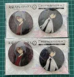 文豪ストレイドッグス　太宰治　中原中也　ホログラム缶バッジセット　2セット