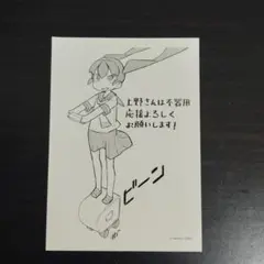 【匿名配送】上野さんは不器用　特典ペーパー