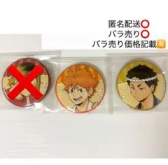 ハイキュー‼︎　文化祭　缶バッジ 2点セット
