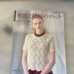 Let’s knit series 事務所の模様のニット