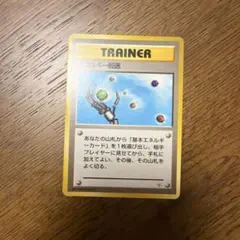 2026年最新】ポケモンカード 旧裏 エネルギー転送の人気アイテム