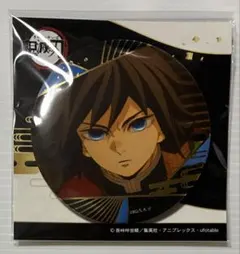 鬼滅の刃 箔押し 缶バッジ Vol.3 冨岡義勇