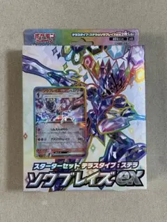 スターターセット テラスタイプ ステラ ソウブレイズex 【新品未開封】