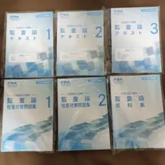CPA コンサマ　セット　6冊セット 公認会計士試験 CPA テキスト コンサマ 問題集 - メルカリ