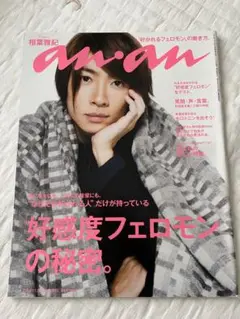an.an 2014年11月号 相葉雅紀