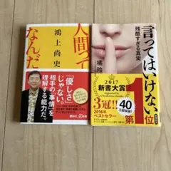 人間ってなんだ 鴻上尚史著 光文社