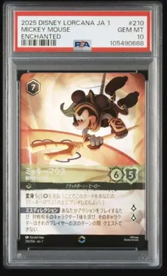 2026年最新】ロルカナ ミッキー psa10の人気アイテム - メルカリ