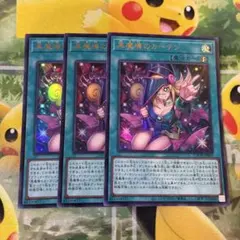 黒魔導のカーテン　ウルトラ　3枚セット