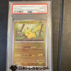 マスターボールピカチュウpsa10 お顔にマスボ⚡️ 151 psa10 151 マスターボール ミラー ピカチュウ 顔面マスボ マスボ