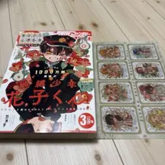 クリアカードセット 地縛少年花子くん　Gファンタジー 2024年3月号 付録