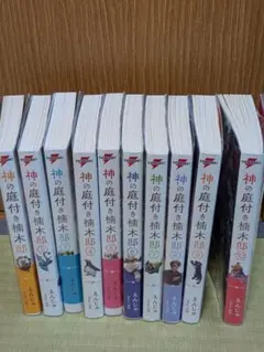 神の庭付き楠木邸 11巻セット - メルカリ