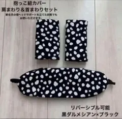 에르고 베이비 슬링 커버, 핸드메이드 블랙, 달마시안 패턴 x 블랙