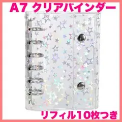 シール帳 リフィル付き 10枚 A7サイズ 星柄 クリア バインダー ホログラム