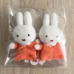 miffy フィンガーパペット 2個セット　マスコット キーホルダー
