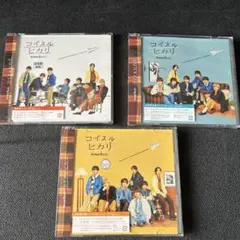 コイスルヒカリ CD 3枚セット