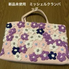 新品未使用　レース編みパーツ　バッグ