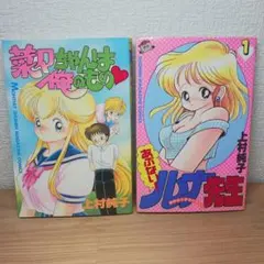 ふたりで恋人 全2巻（初版）川村かおる JUNP SUPER COMICS - メルカリ
