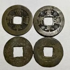 古銭　常平通宝　珍品　大型　直径4cm程度 古銭 常平通宝 珍品 大型 直径4cm程度 Yahoo!オークション