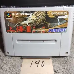 「上海3」動作確認済！スーパーファミコンソフト