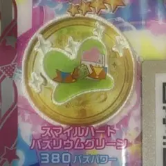 アイプリバース スマイルハートバズリウムグリーン アクセ
