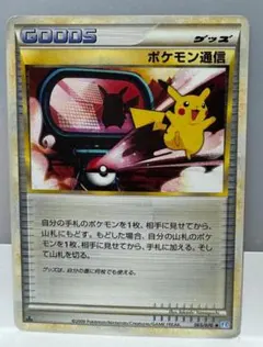 ★ポケモン通信　　065/070　1ED初版版のサムネイル