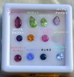 天然石 ルース 12種セット　トルマリン　ガーネット　トパーズ　ムーンストーン