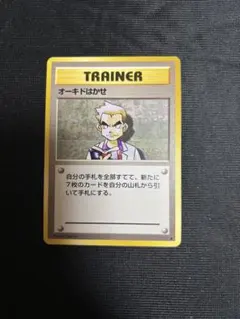 オーキドはかせ　旧裏