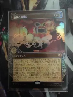 MTG　アバター　妄執の追跡行