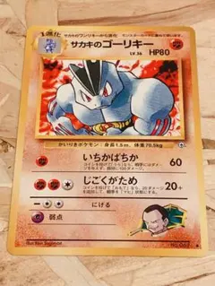 サカキのカイリキー 、サカキのゴーリキー　さんまいせっと 2025年最新】ポケモンカード サカキのカイリキーの人気アイテム