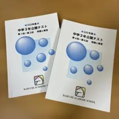 2026年最新】馬渕教室テキストの人気アイテム - メルカリ