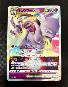 ミュウツーVSTAR RRR S10b Pokémon GO 031/071 - メルカリ