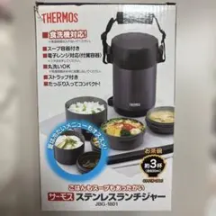 サーモス　ステンレスランチジャーのサムネイル